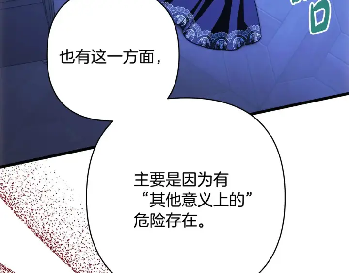 《反正是欧风小甜漫》第104话 另一个莫妮莱图247