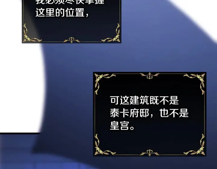 《反正是欧风小甜漫》第104话 另一个莫妮莱图27