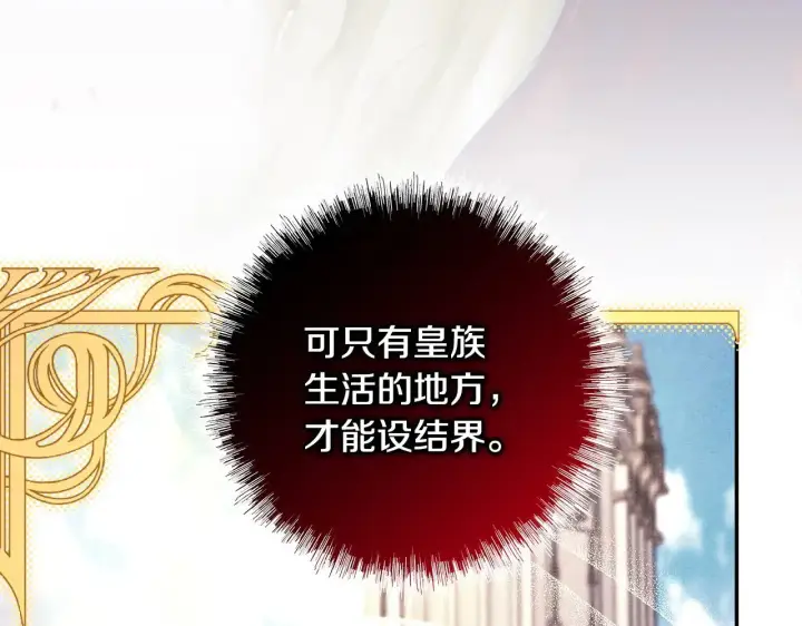 《反正是欧风小甜漫》第104话 另一个莫妮莱图40