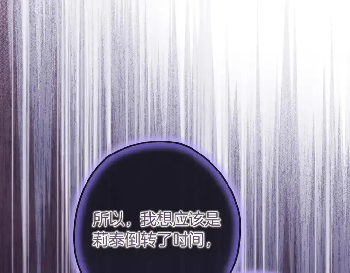 《反正是欧风小甜漫》第104话 另一个莫妮莱图44