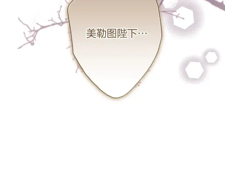 《反正是欧风小甜漫》第104话 另一个莫妮莱图75