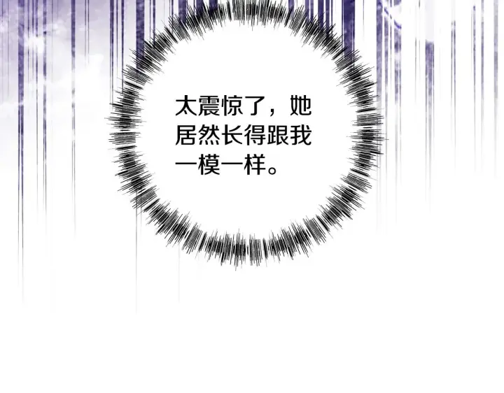 《反正是欧风小甜漫》第104话 另一个莫妮莱图86
