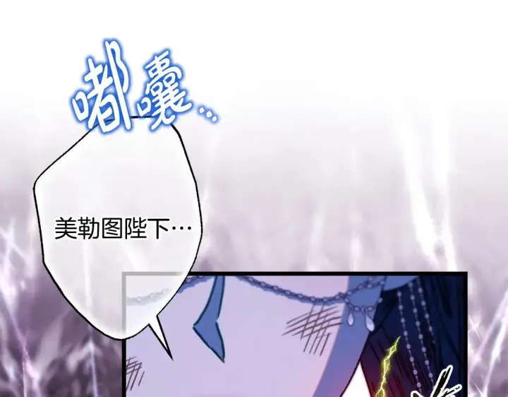 《反正是欧风小甜漫》第104话 另一个莫妮莱图87