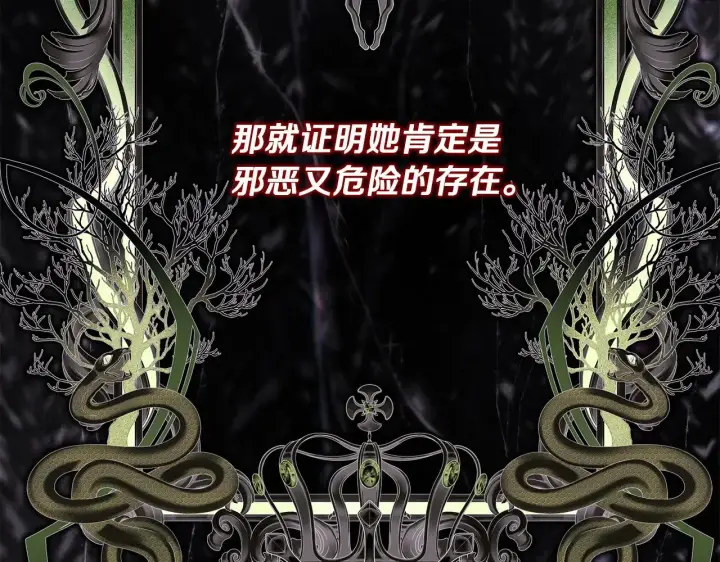 《反正是欧风小甜漫》第104话 另一个莫妮莱图91