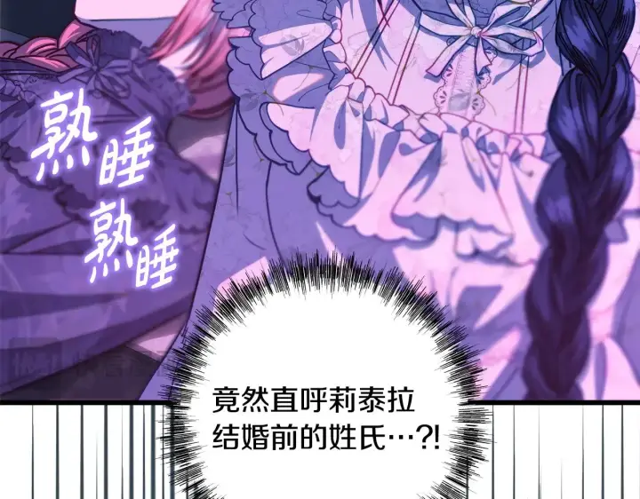 《反正是欧风小甜漫》第104话 另一个莫妮莱图94