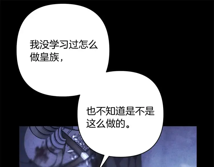 漫画《反正是欧风小甜漫》第105话 依然选择相信第116张图