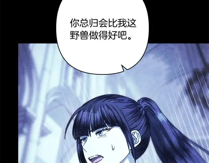 漫画《反正是欧风小甜漫》第105话 依然选择相信第122张图