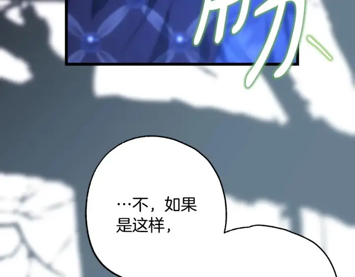 漫画《反正是欧风小甜漫》第105话 依然选择相信第13张图