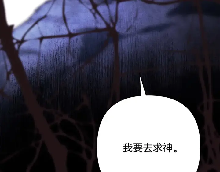 漫画《反正是欧风小甜漫》第105话 依然选择相信第138张图