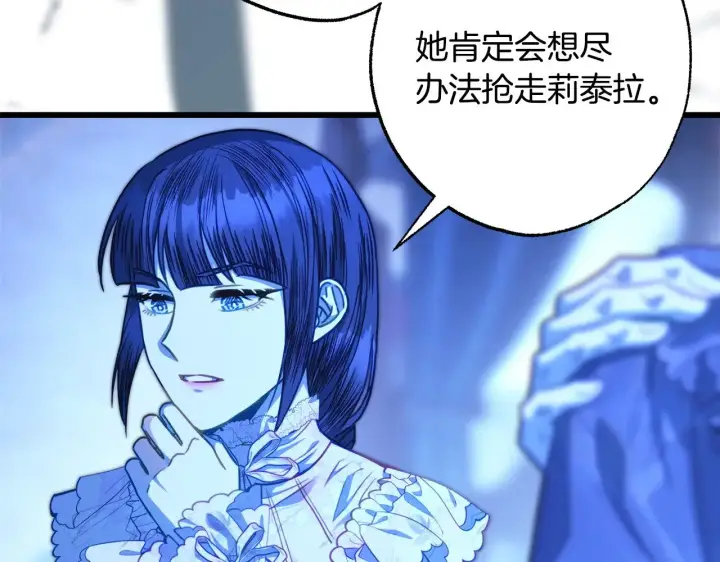 漫画《反正是欧风小甜漫》第105话 依然选择相信第14张图