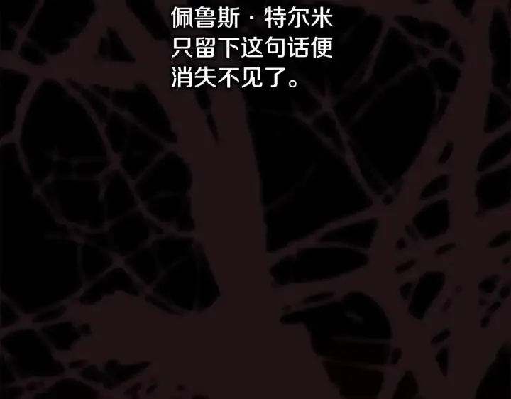 漫画《反正是欧风小甜漫》第105话 依然选择相信第140张图