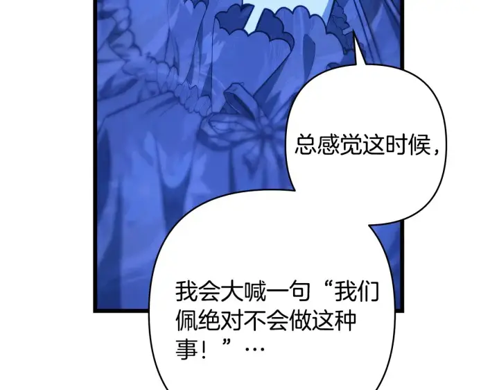 漫画《反正是欧风小甜漫》第105话 依然选择相信第155张图