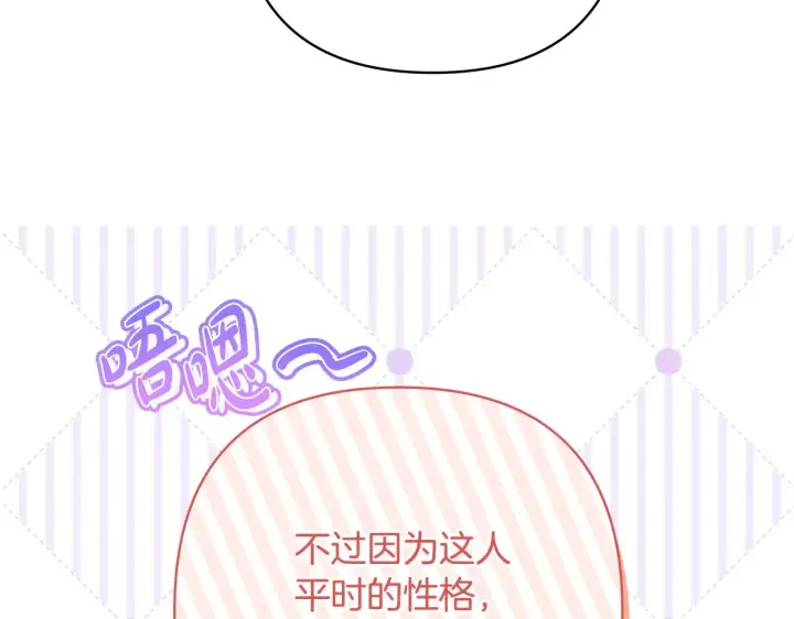 漫画《反正是欧风小甜漫》第105话 依然选择相信第156张图