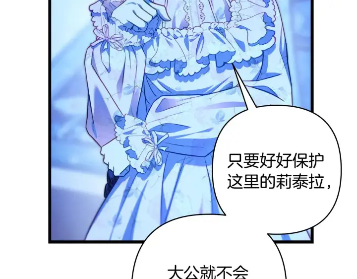漫画《反正是欧风小甜漫》第105话 依然选择相信第164张图