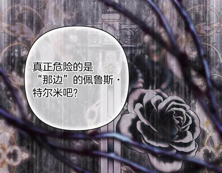 漫画《反正是欧风小甜漫》第105话 依然选择相信第166张图