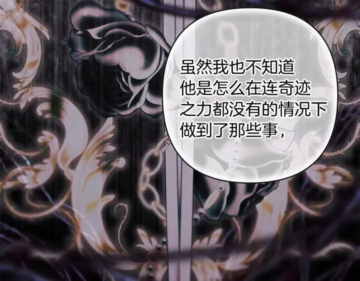 漫画《反正是欧风小甜漫》第105话 依然选择相信第167张图