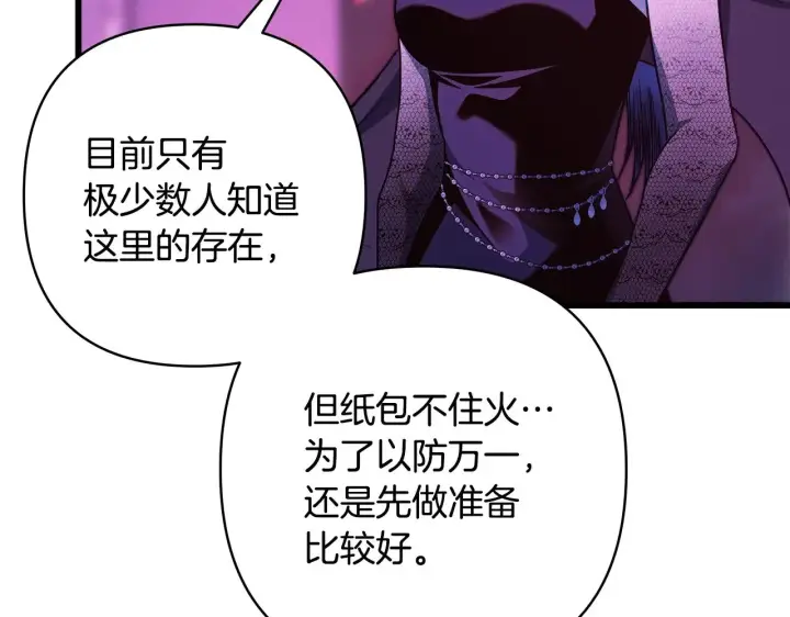 漫画《反正是欧风小甜漫》第105话 依然选择相信第174张图