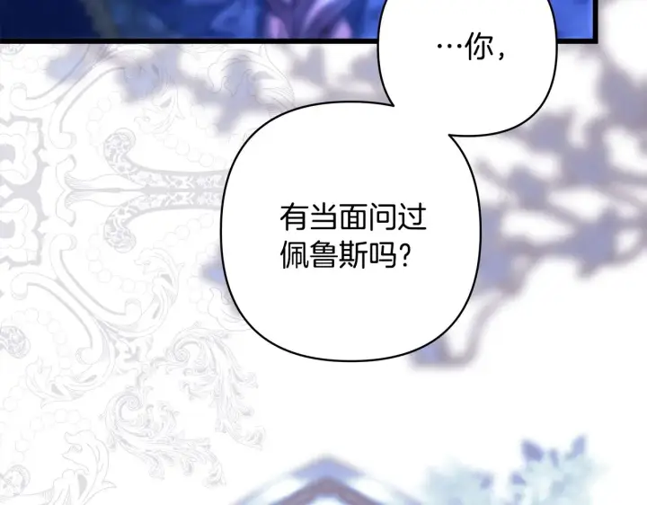 漫画《反正是欧风小甜漫》第105话 依然选择相信第177张图