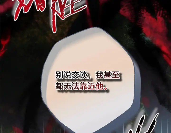 漫画《反正是欧风小甜漫》第105话 依然选择相信第188张图