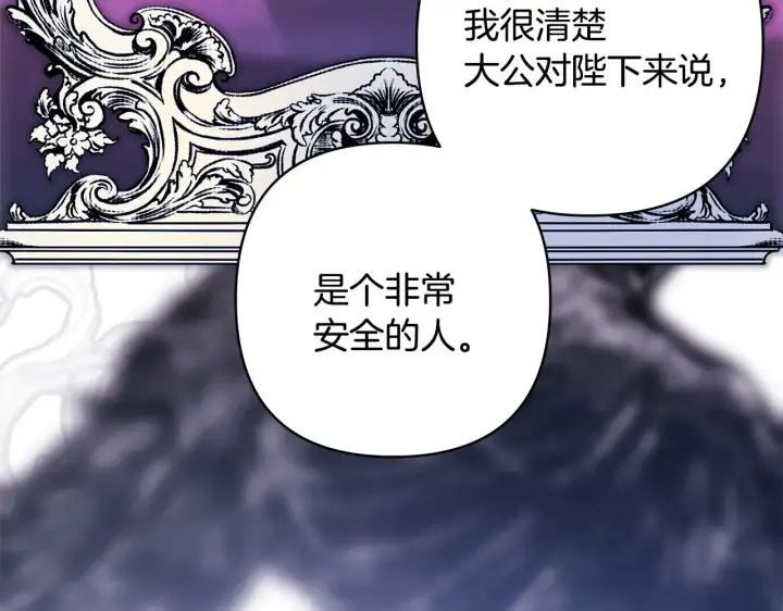 漫画《反正是欧风小甜漫》第105话 依然选择相信第19张图