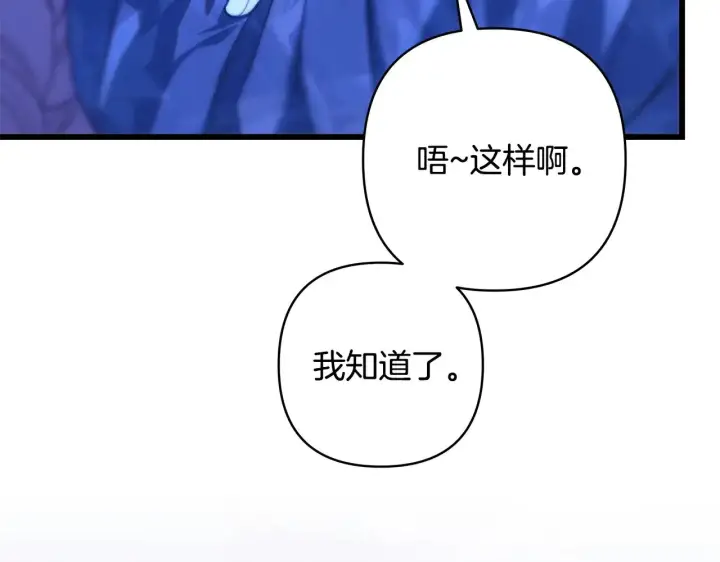 漫画《反正是欧风小甜漫》第105话 依然选择相信第192张图