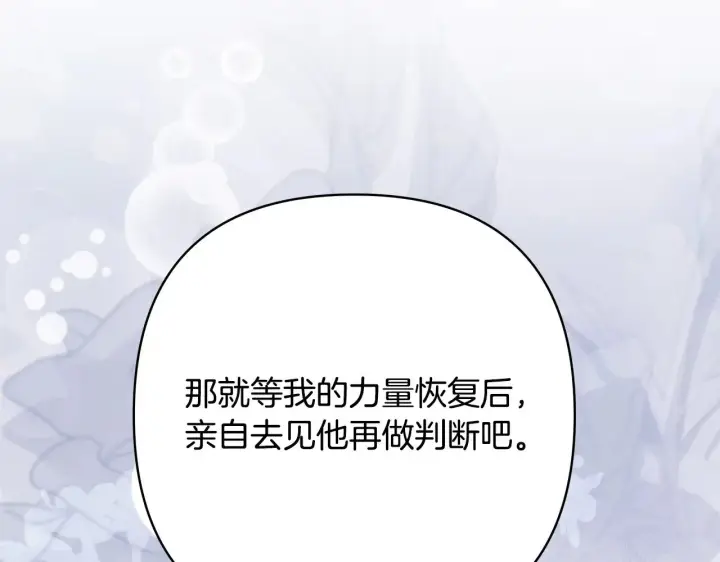 漫画《反正是欧风小甜漫》第105话 依然选择相信第193张图