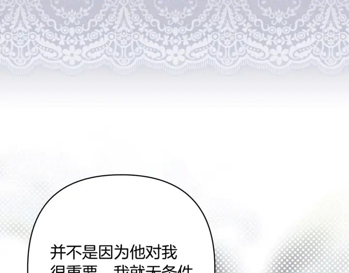 漫画《反正是欧风小甜漫》第105话 依然选择相信第197张图