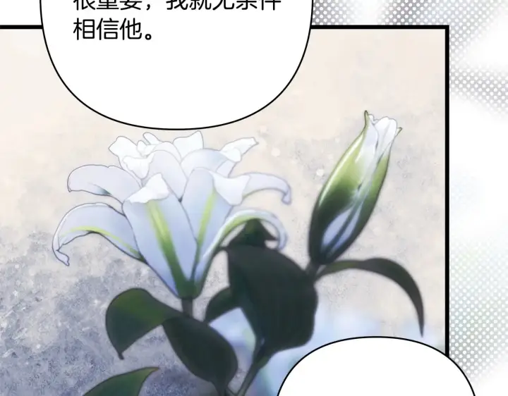 漫画《反正是欧风小甜漫》第105话 依然选择相信第198张图