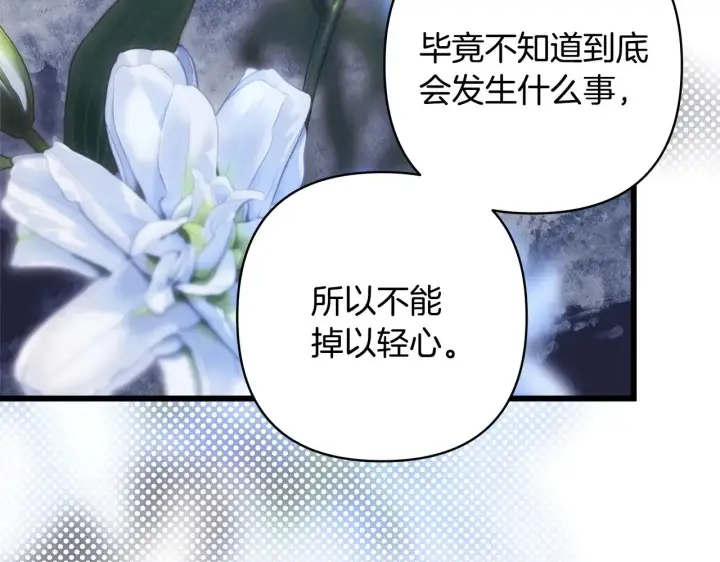 漫画《反正是欧风小甜漫》第105话 依然选择相信第199张图