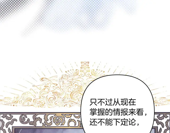 漫画《反正是欧风小甜漫》第105话 依然选择相信第200张图
