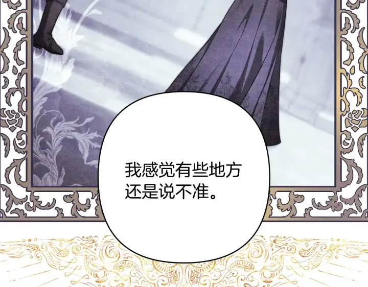 漫画《反正是欧风小甜漫》第105话 依然选择相信第202张图