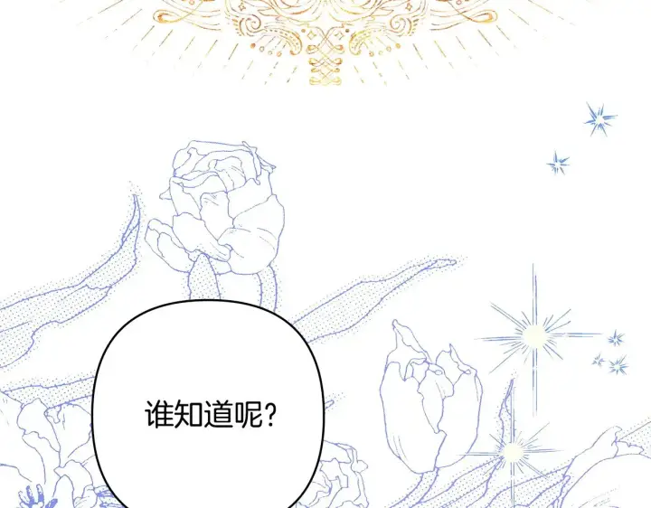 漫画《反正是欧风小甜漫》第105话 依然选择相信第203张图