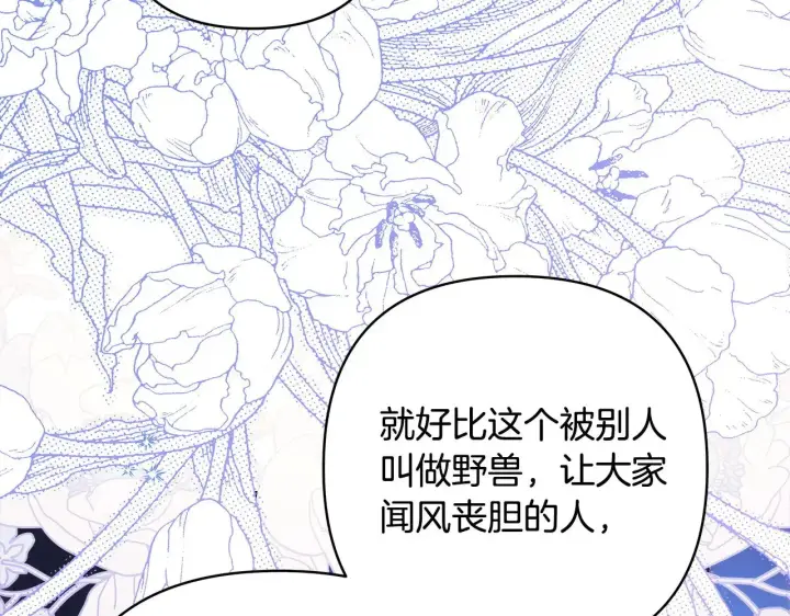 漫画《反正是欧风小甜漫》第105话 依然选择相信第204张图