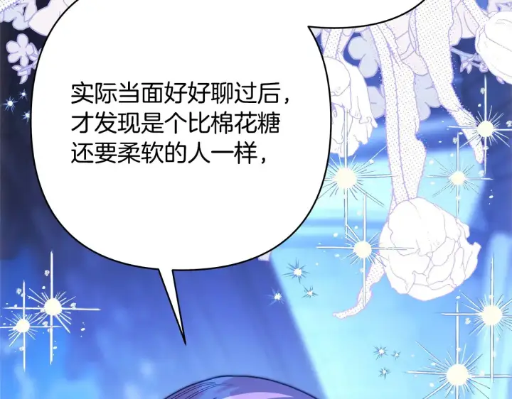 漫画《反正是欧风小甜漫》第105话 依然选择相信第205张图