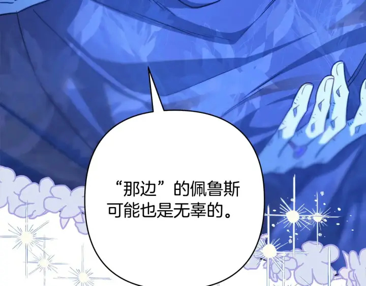 漫画《反正是欧风小甜漫》第105话 依然选择相信第208张图