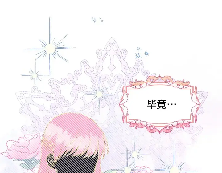 漫画《反正是欧风小甜漫》第105话 依然选择相信第210张图