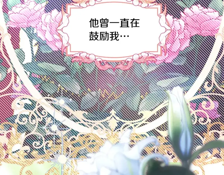 漫画《反正是欧风小甜漫》第105话 依然选择相信第212张图