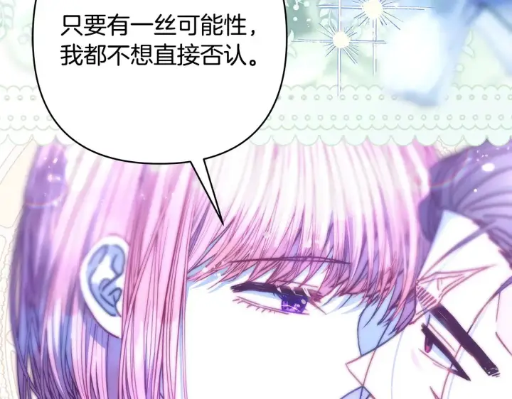 漫画《反正是欧风小甜漫》第105话 依然选择相信第214张图
