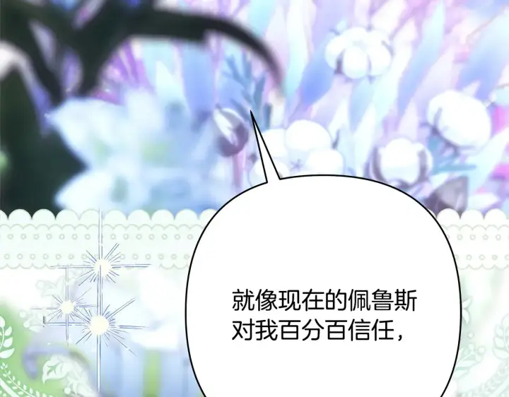漫画《反正是欧风小甜漫》第105话 依然选择相信第216张图