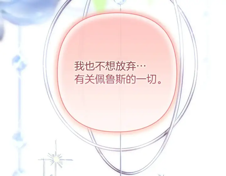 漫画《反正是欧风小甜漫》第105话 依然选择相信第218张图