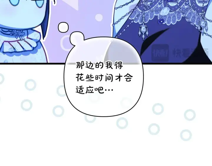 漫画《反正是欧风小甜漫》第105话 依然选择相信第222张图