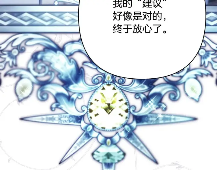 漫画《反正是欧风小甜漫》第105话 依然选择相信第251张图