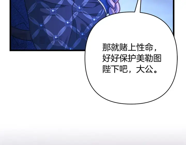 漫画《反正是欧风小甜漫》第105话 依然选择相信第255张图