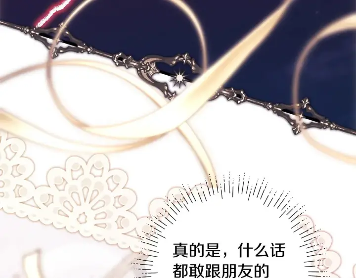 漫画《反正是欧风小甜漫》第105话 依然选择相信第259张图