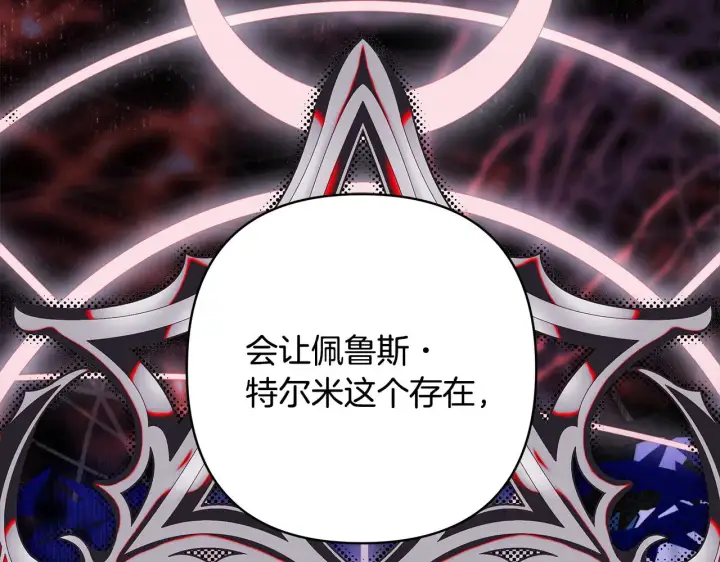 漫画《反正是欧风小甜漫》第105话 依然选择相信第26张图