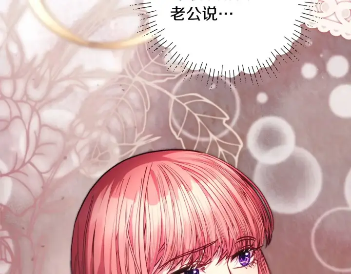漫画《反正是欧风小甜漫》第105话 依然选择相信第260张图