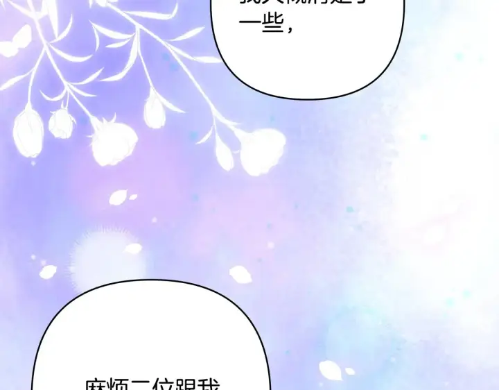 漫画《反正是欧风小甜漫》第105话 依然选择相信第271张图