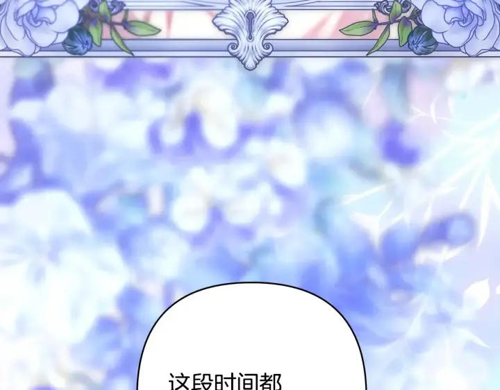 漫画《反正是欧风小甜漫》第105话 依然选择相信第275张图