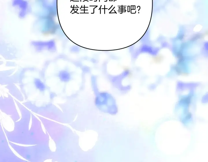 漫画《反正是欧风小甜漫》第105话 依然选择相信第276张图