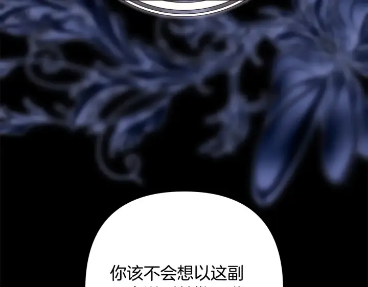 漫画《反正是欧风小甜漫》第105话 依然选择相信第53张图